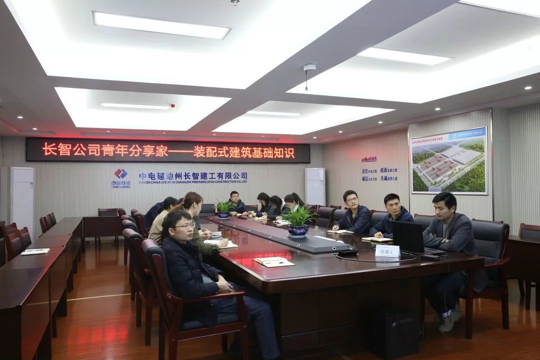 長智公司青年分享家開講裝配式建筑基礎知識.jpg