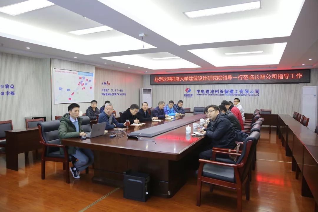 同濟(jì)大學(xué)設(shè)計(jì)研究院考察團(tuán)到長智公司考察交流.jpg