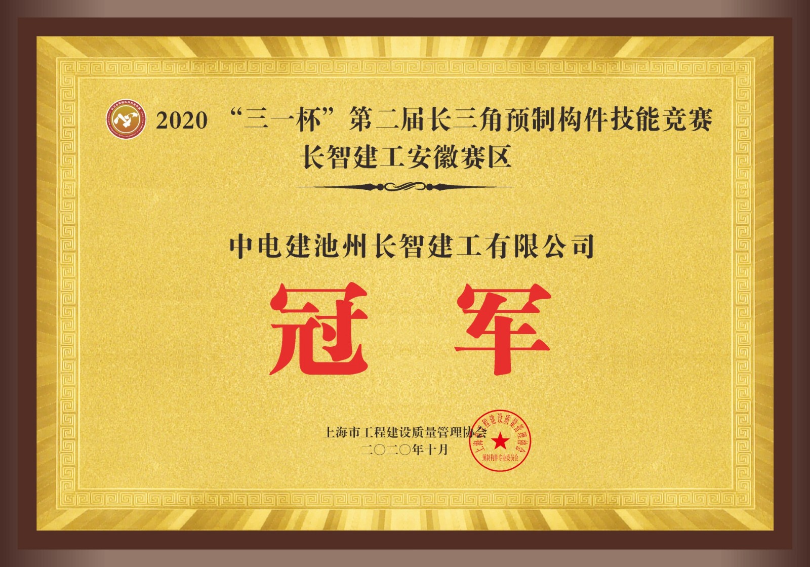 “三一杯”長三角預(yù)制構(gòu)建技能競賽安徽賽區(qū)冠軍